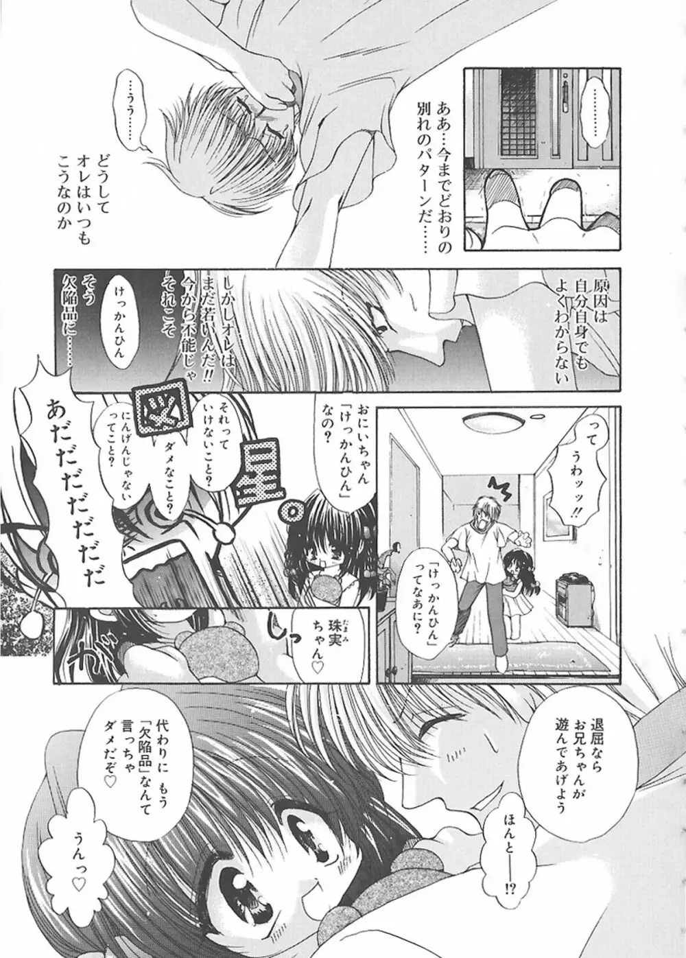 クリーム天国・新装版 Page.117