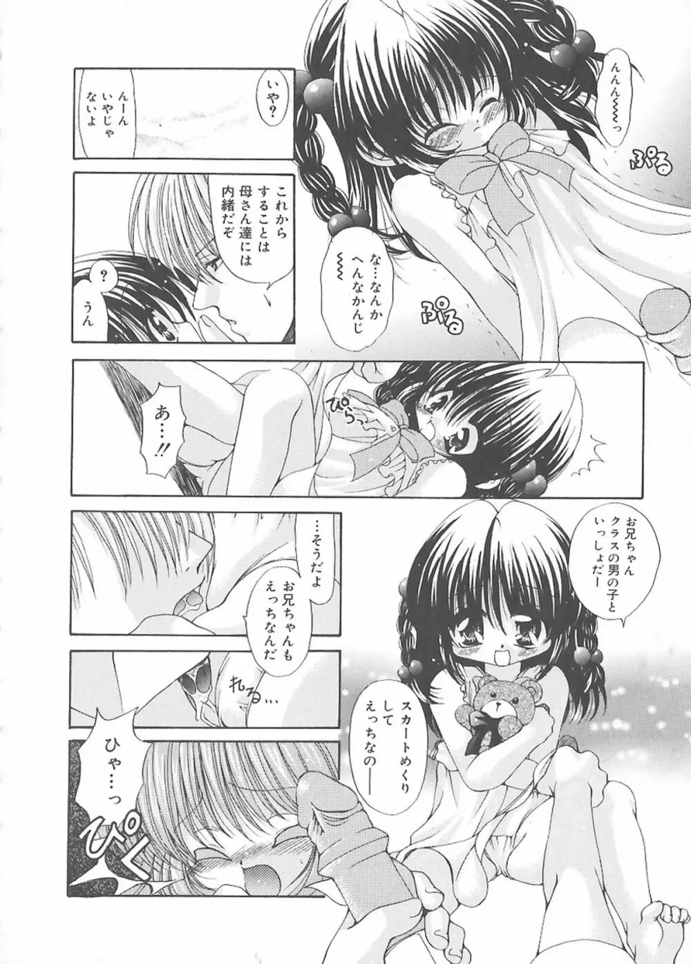 クリーム天国・新装版 Page.122