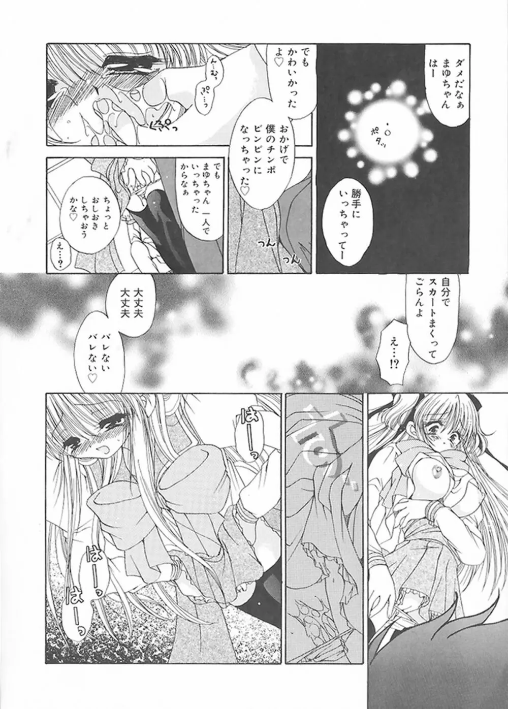 クリーム天国・新装版 Page.13