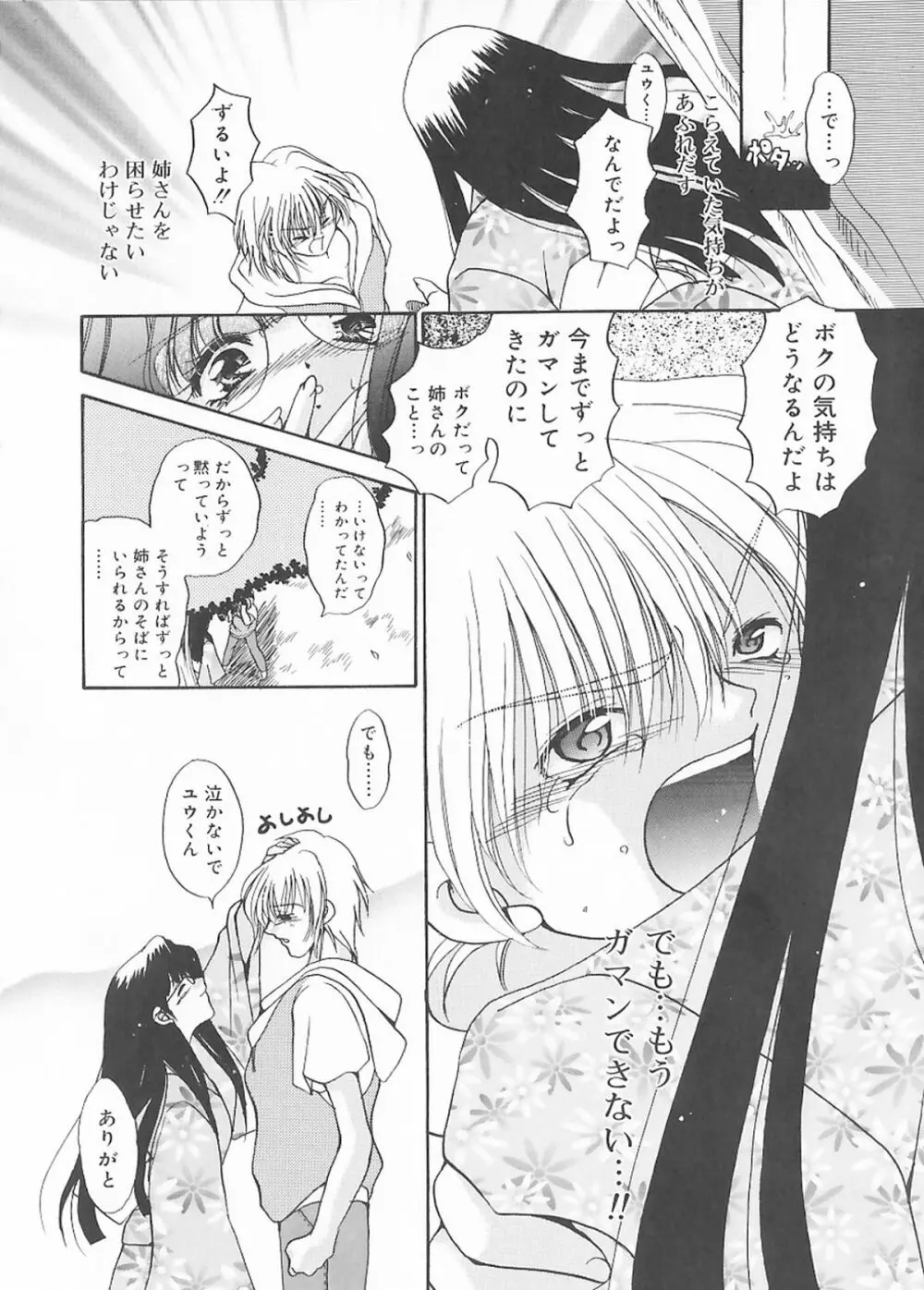 クリーム天国・新装版 Page.136