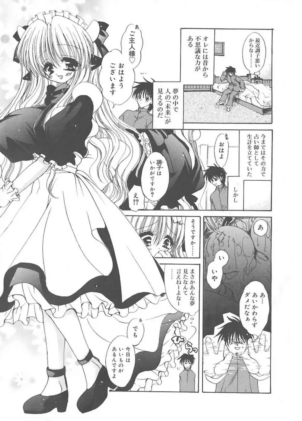 クリーム天国・新装版 Page.149