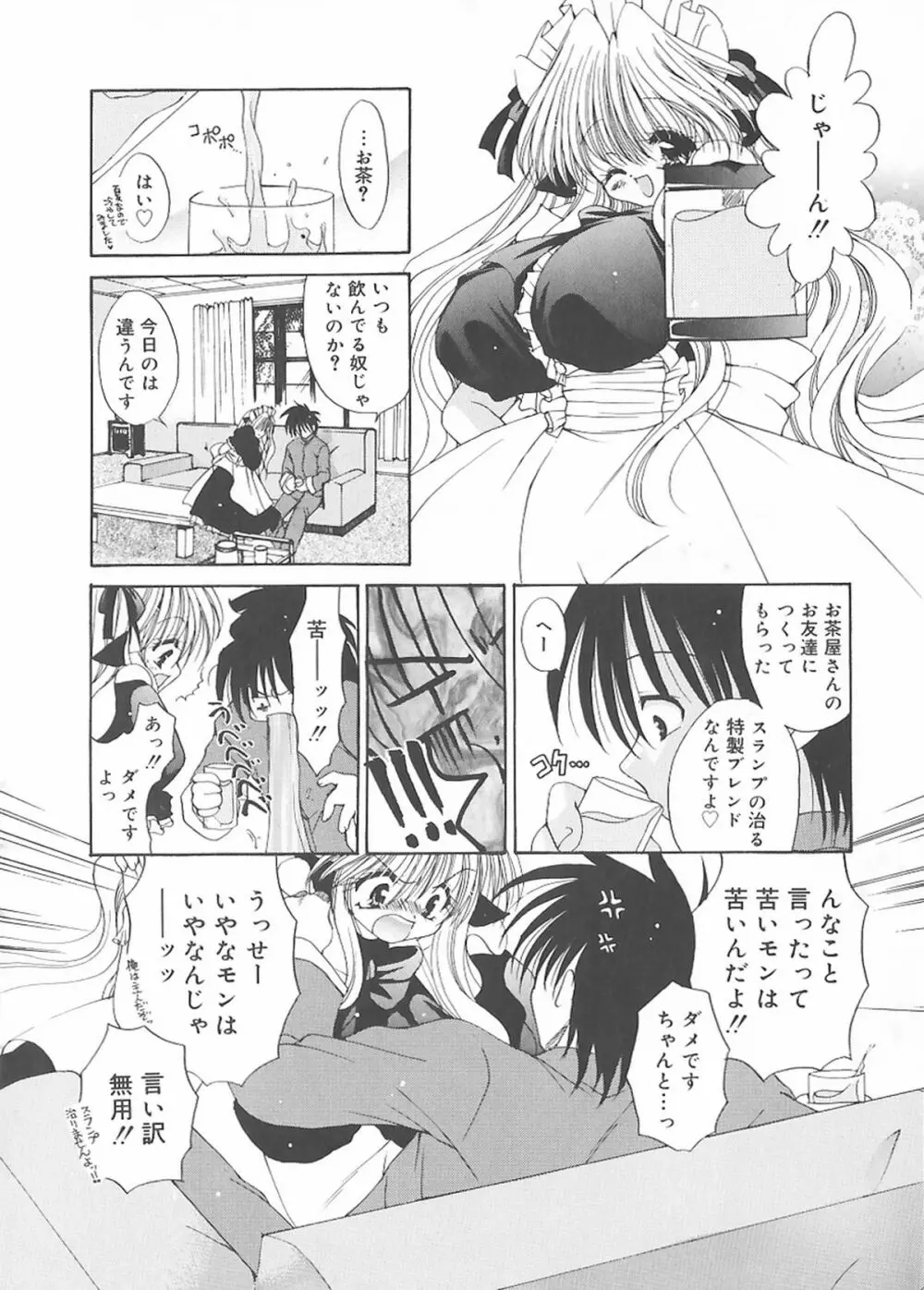 クリーム天国・新装版 Page.150