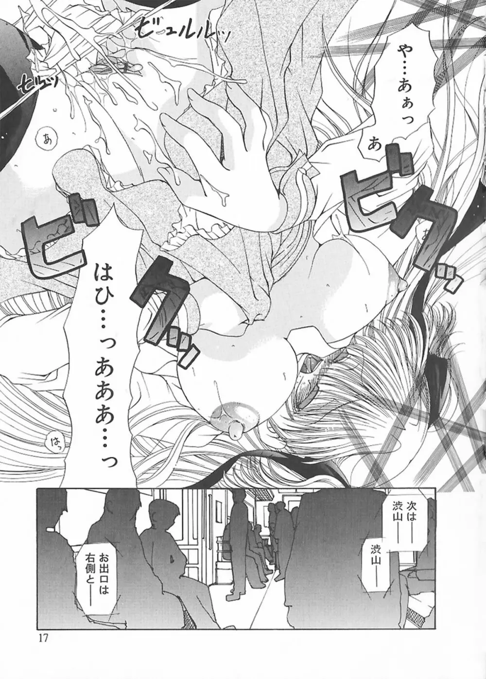 クリーム天国・新装版 Page.16