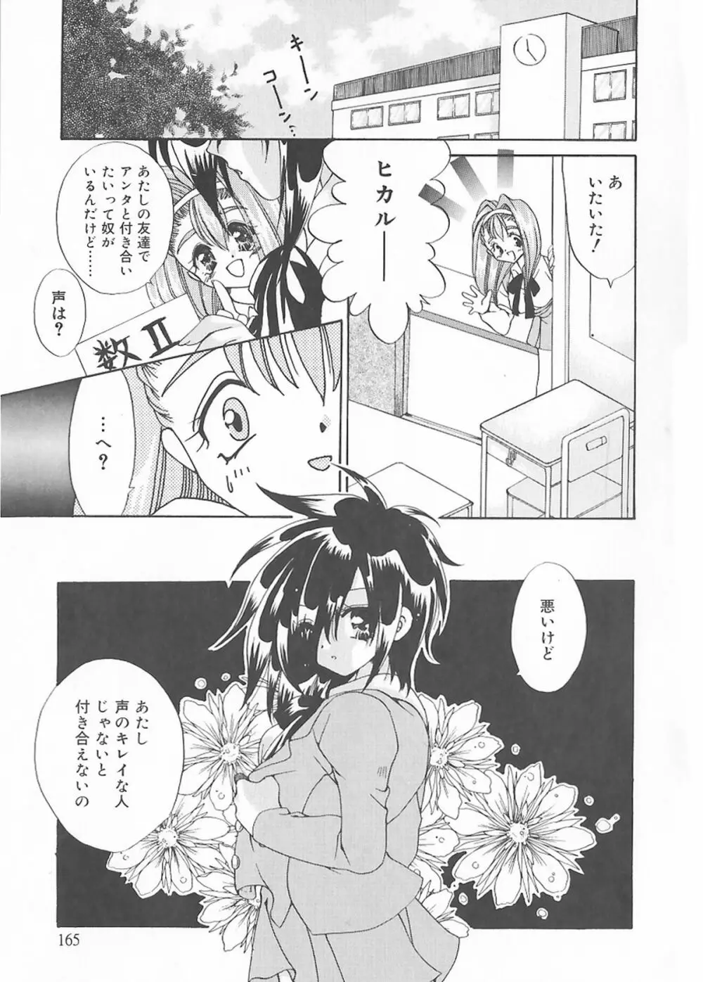 クリーム天国・新装版 Page.163