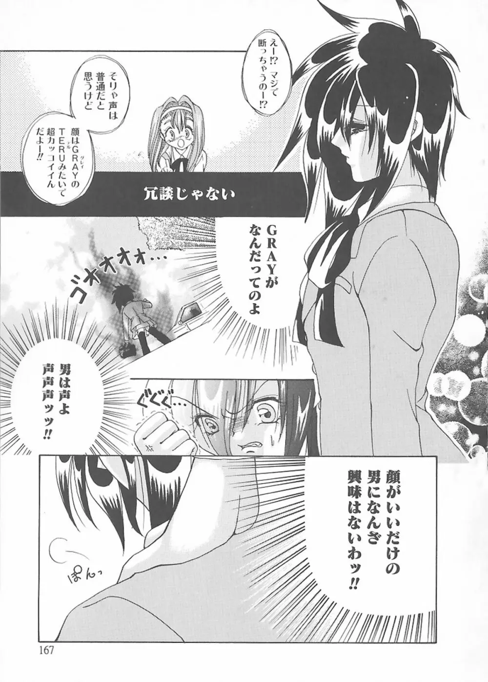 クリーム天国・新装版 Page.165