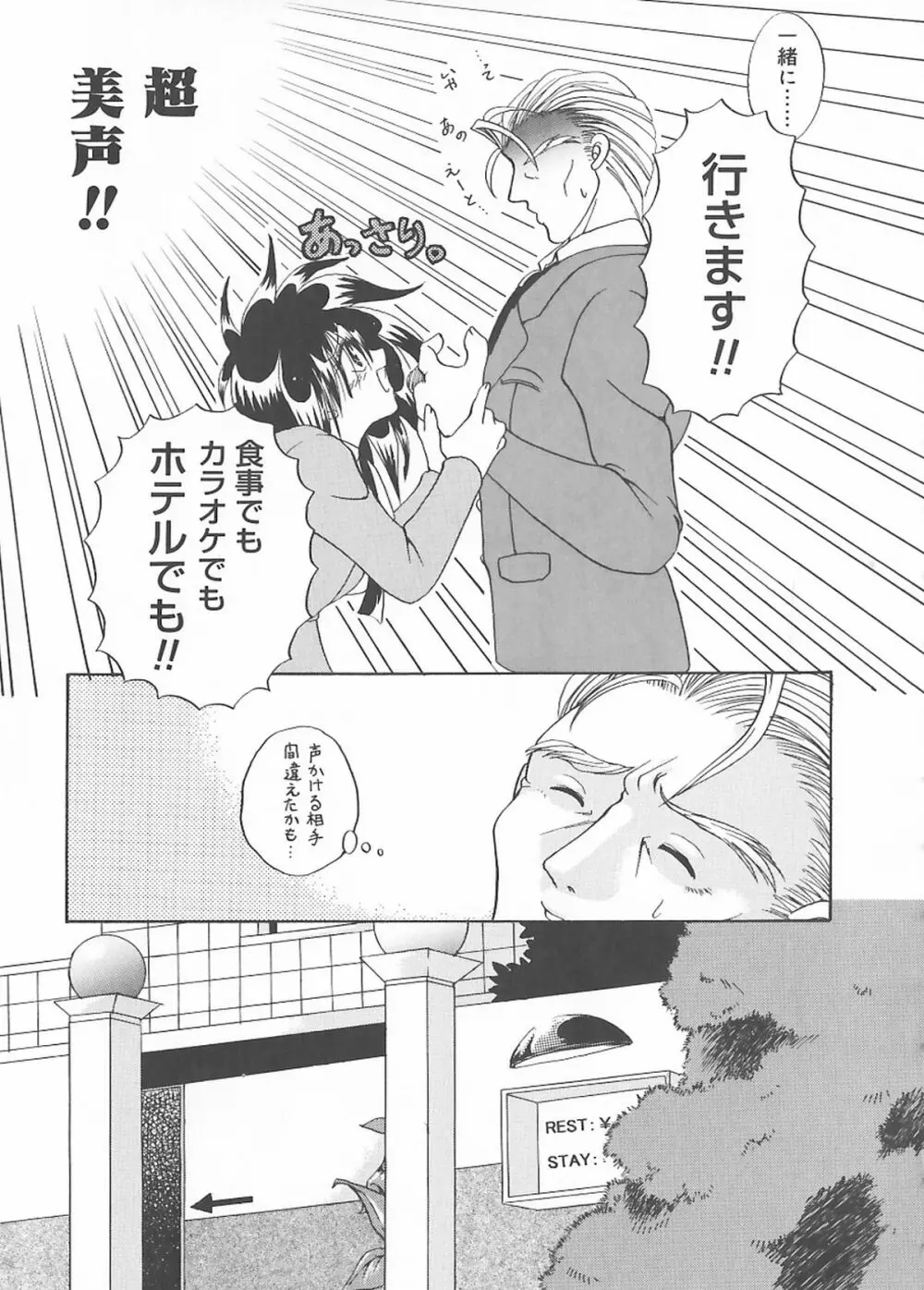 クリーム天国・新装版 Page.167