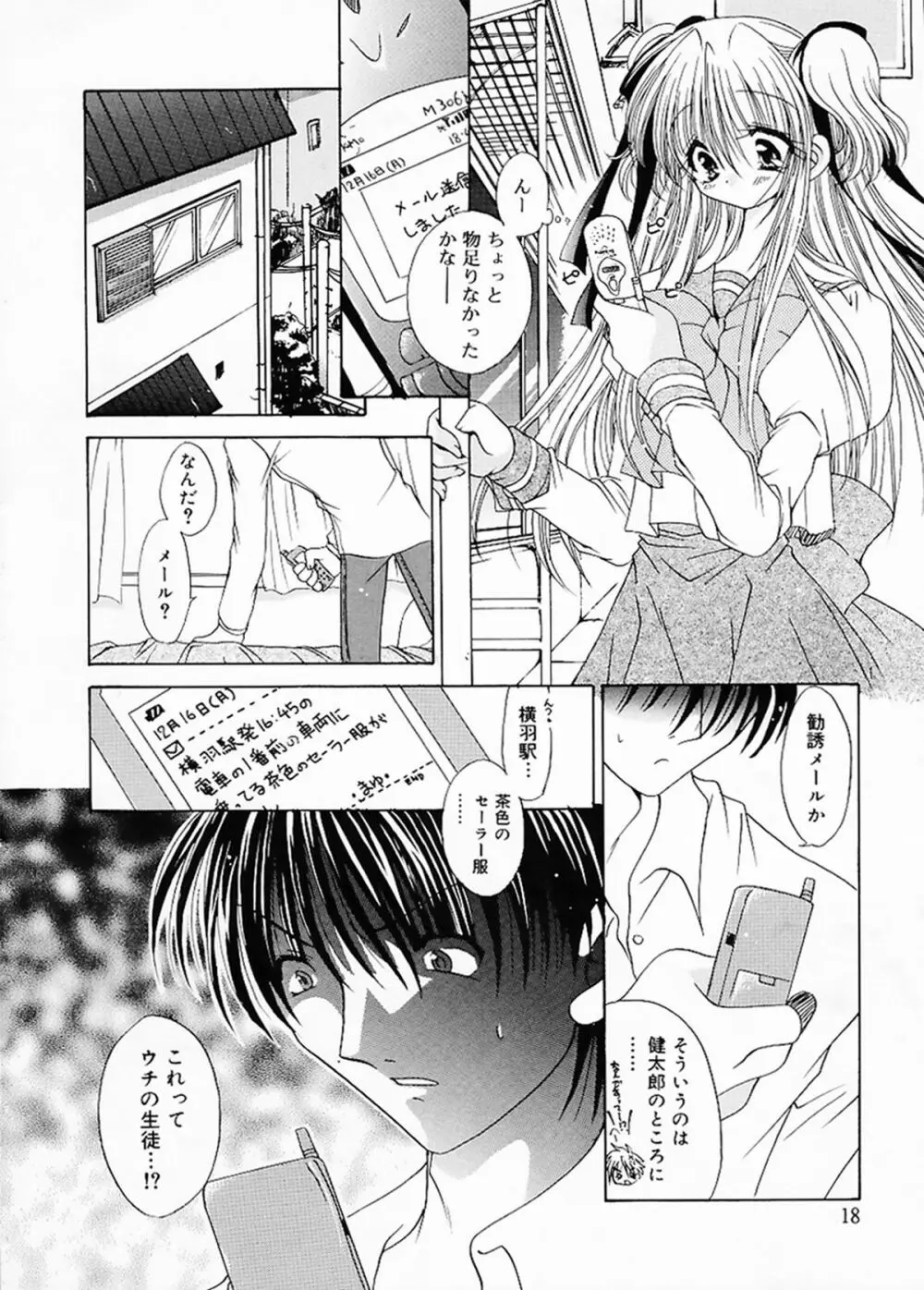 クリーム天国・新装版 Page.17