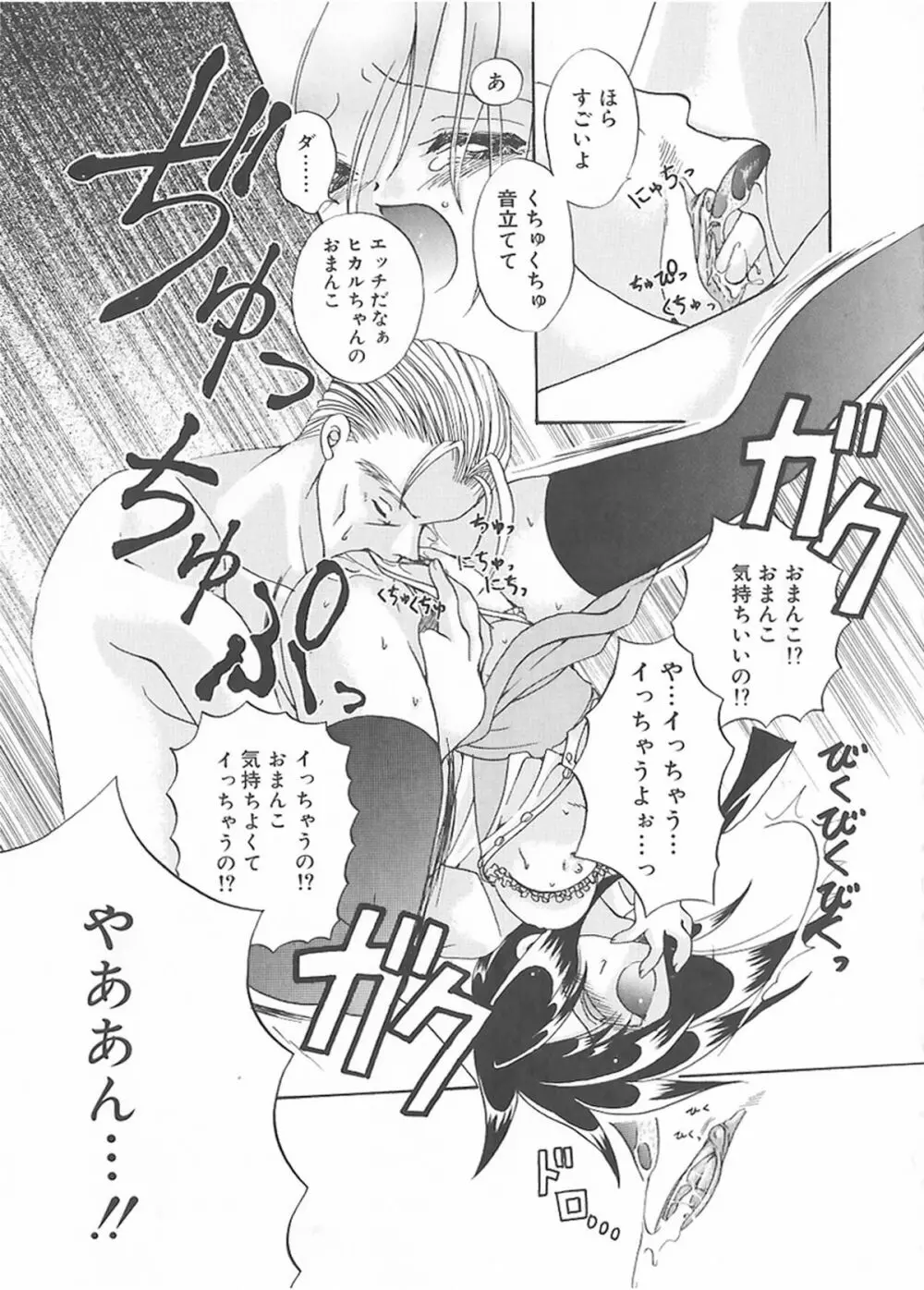 クリーム天国・新装版 Page.171