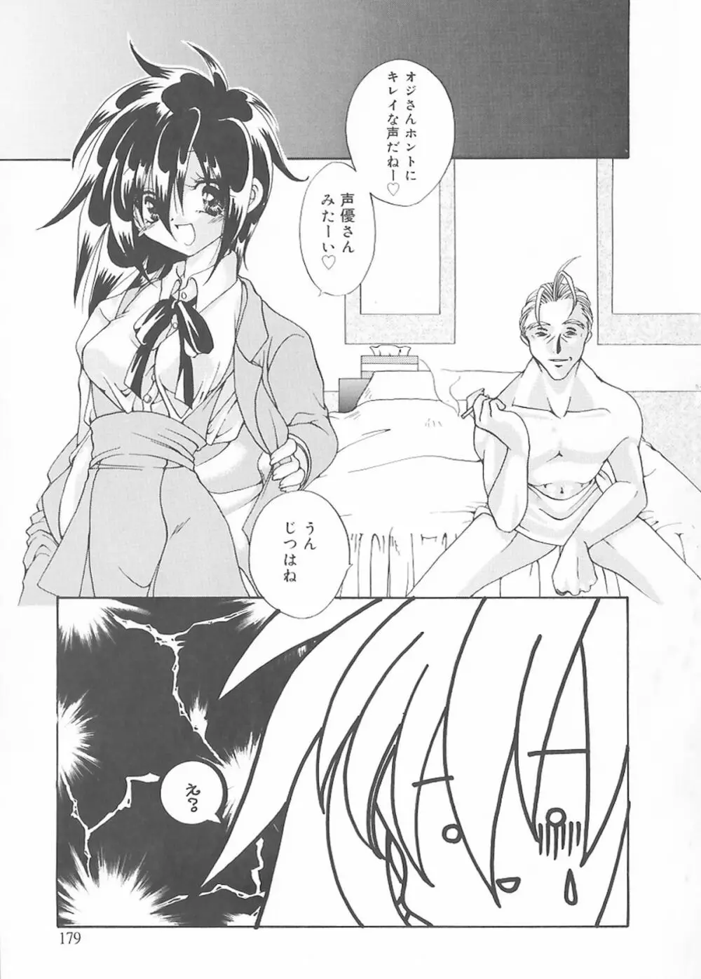 クリーム天国・新装版 Page.177