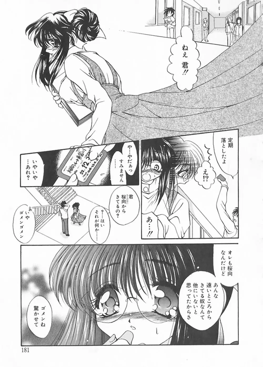 クリーム天国・新装版 Page.179