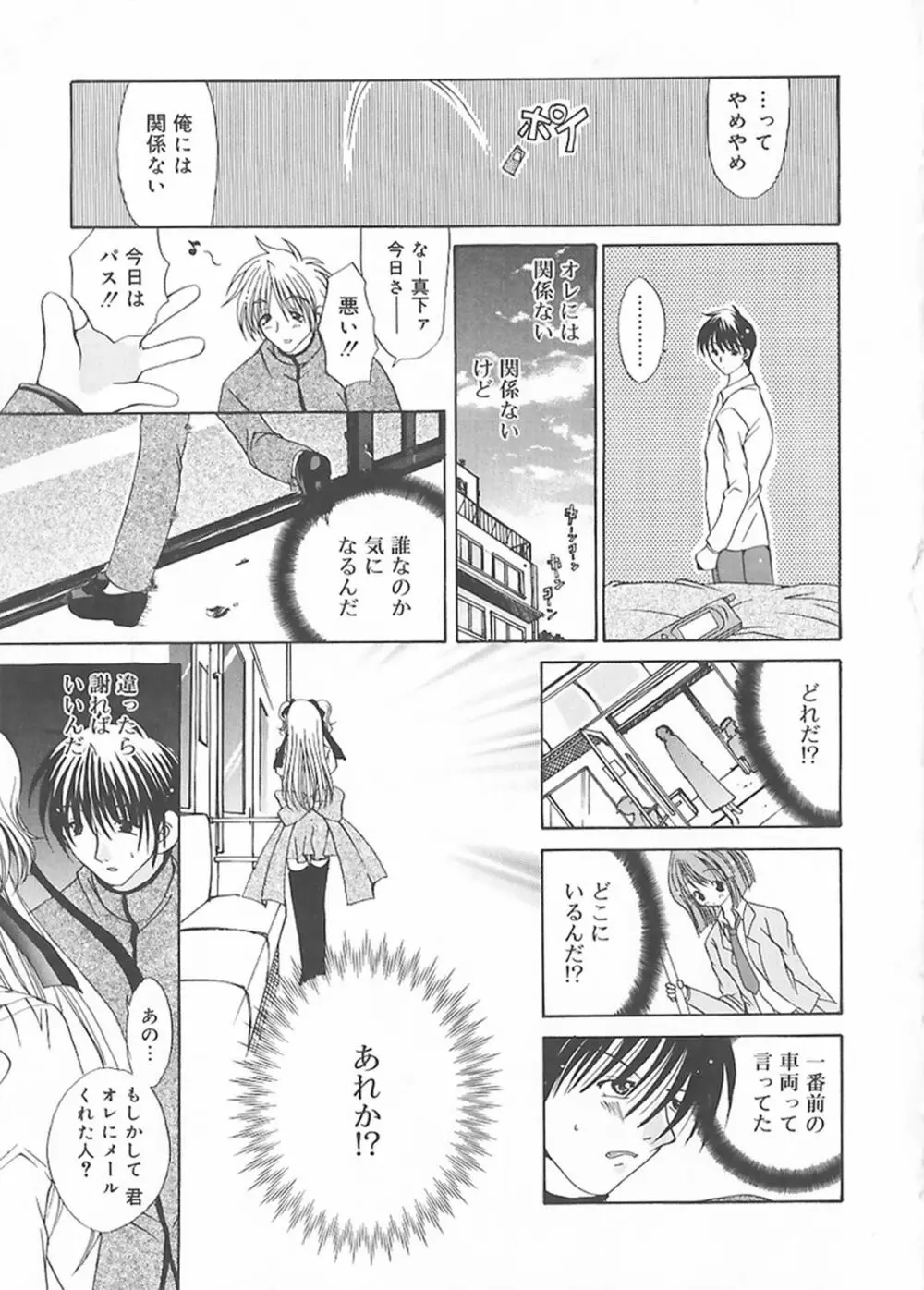 クリーム天国・新装版 Page.18