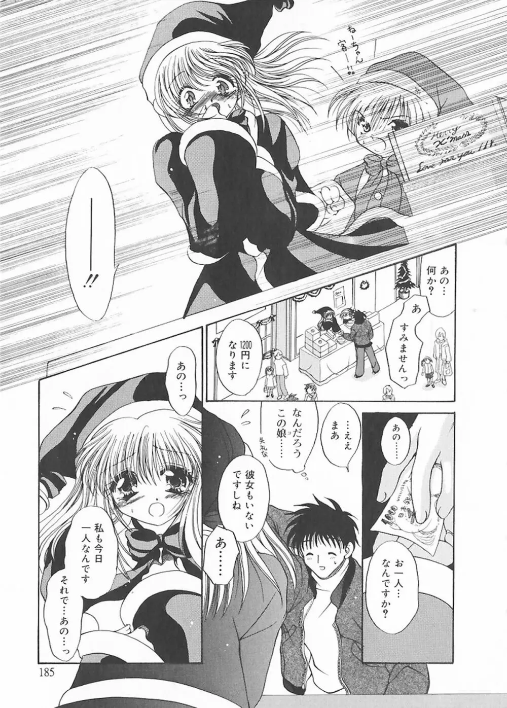 クリーム天国・新装版 Page.183