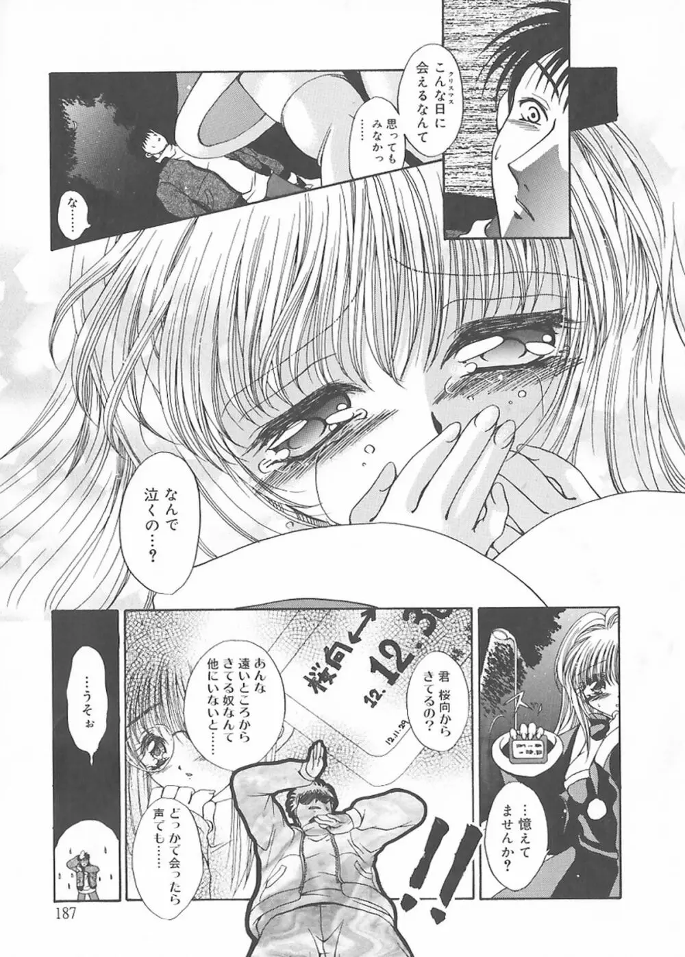 クリーム天国・新装版 Page.185