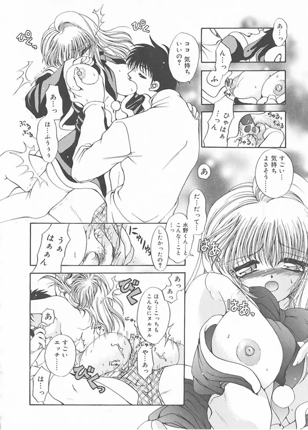 クリーム天国・新装版 Page.188