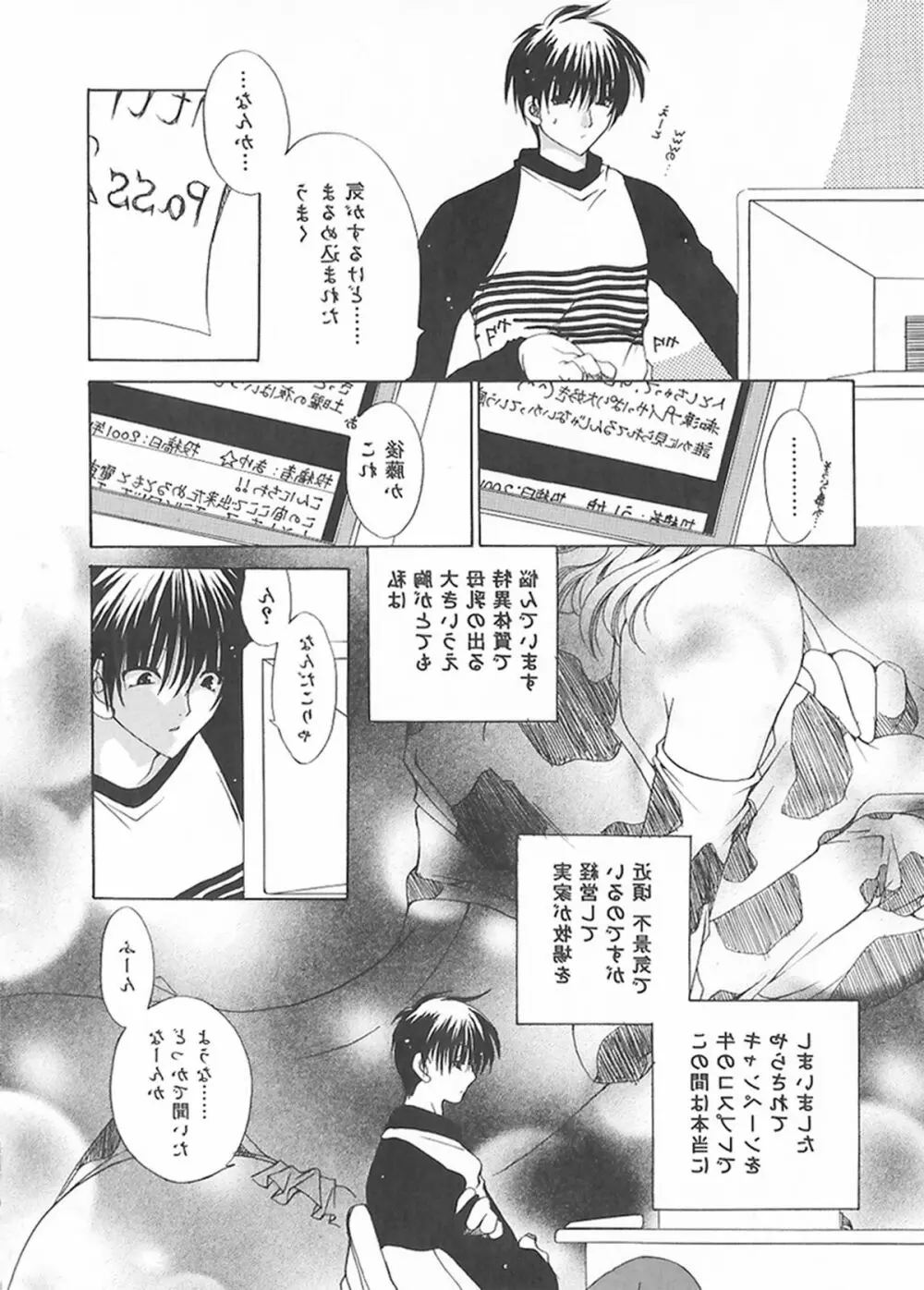 クリーム天国・新装版 Page.21