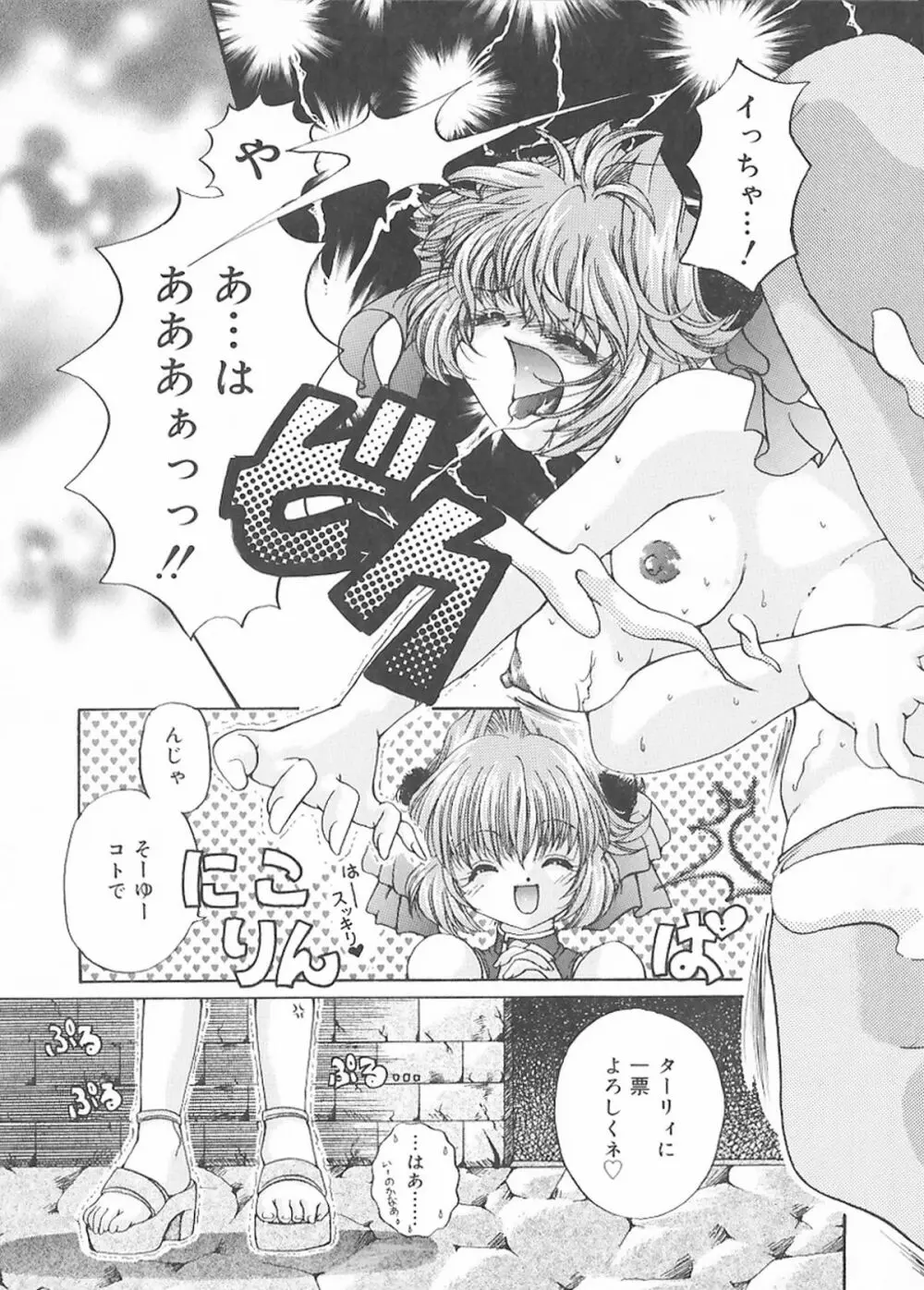 クリーム天国・新装版 Page.216