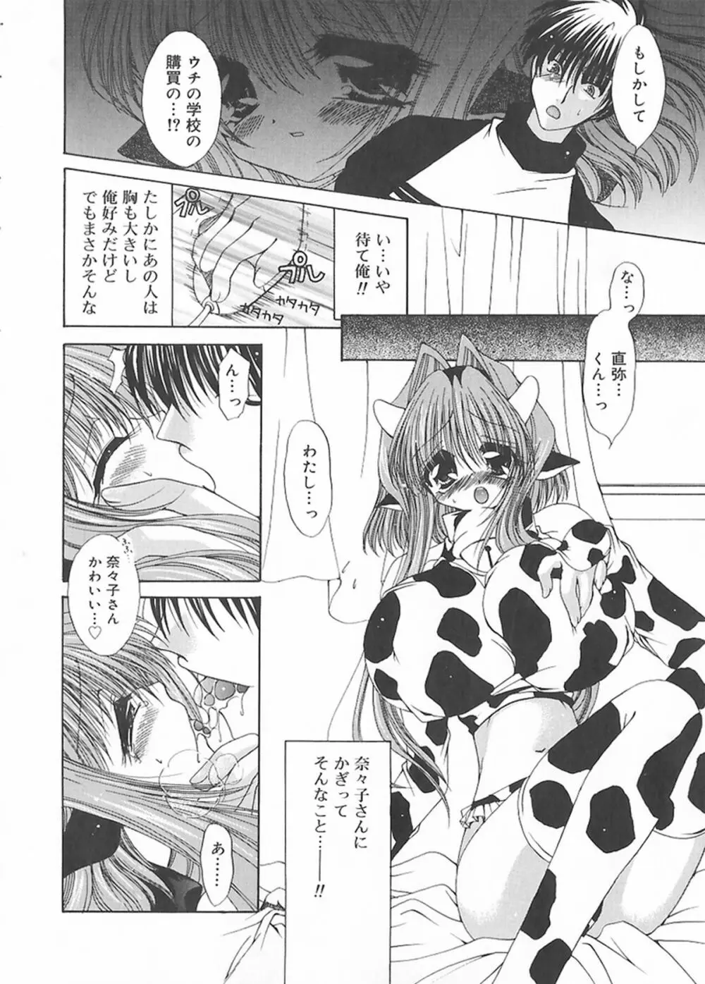 クリーム天国・新装版 Page.23