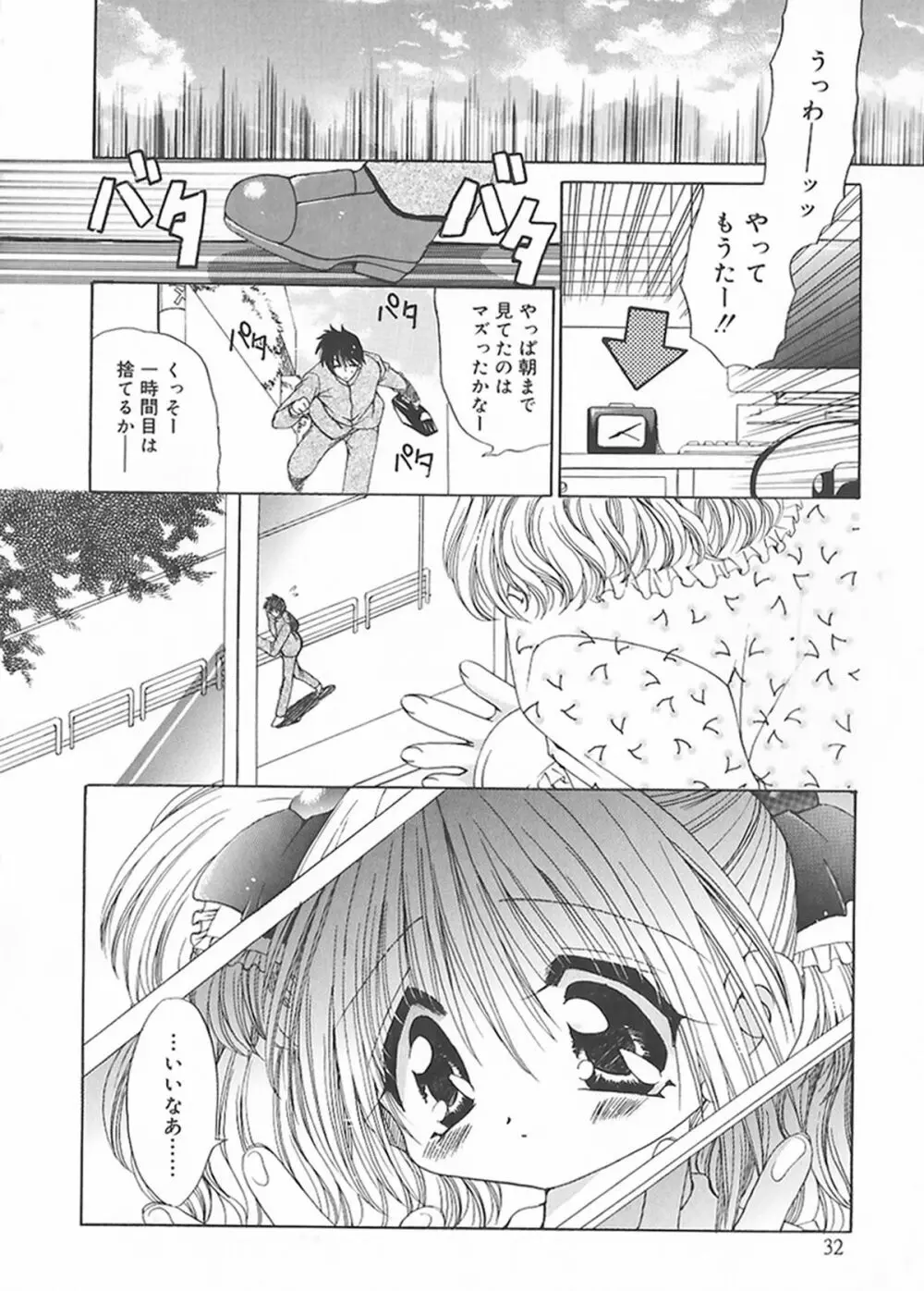 クリーム天国・新装版 Page.31