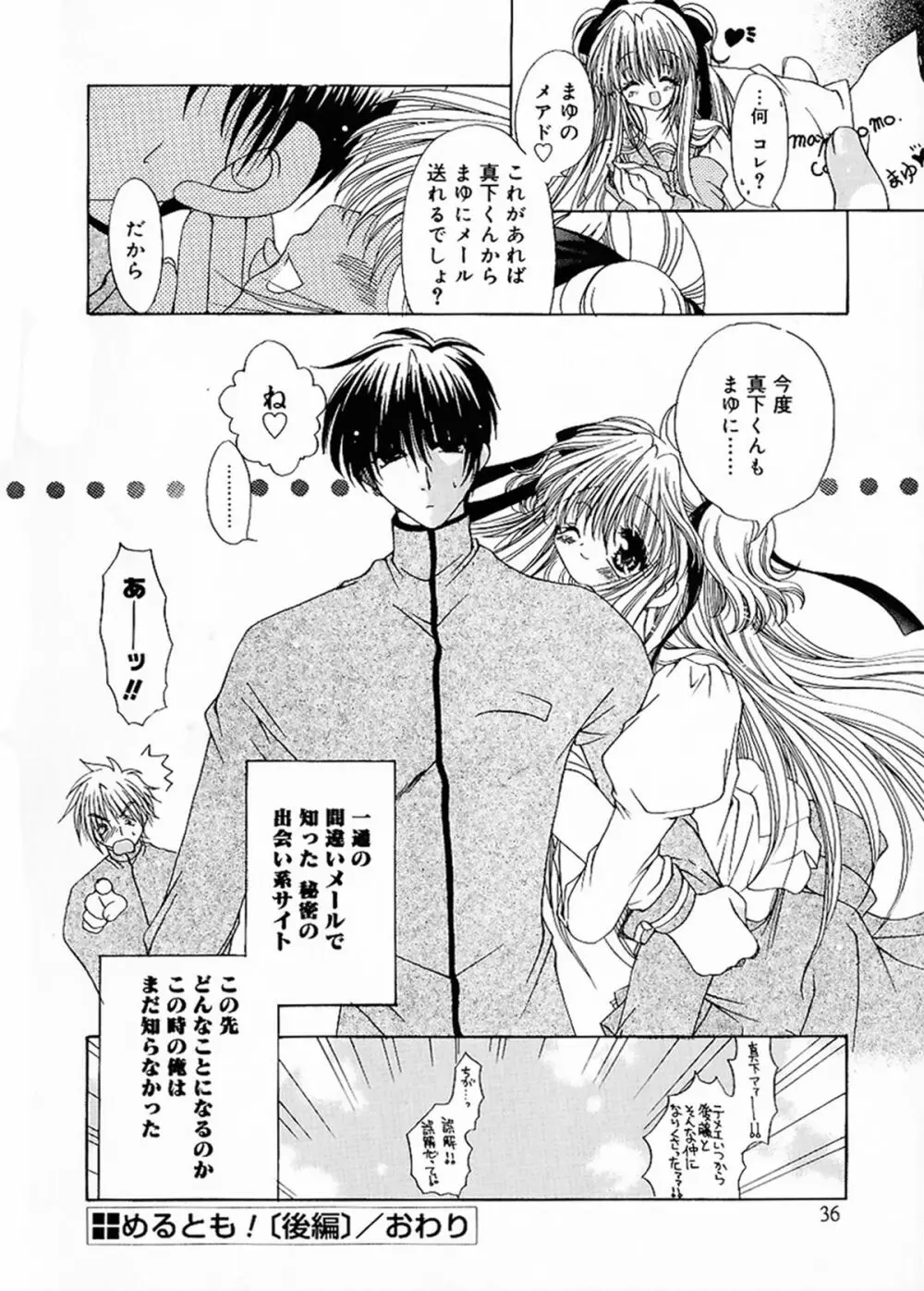 クリーム天国・新装版 Page.35