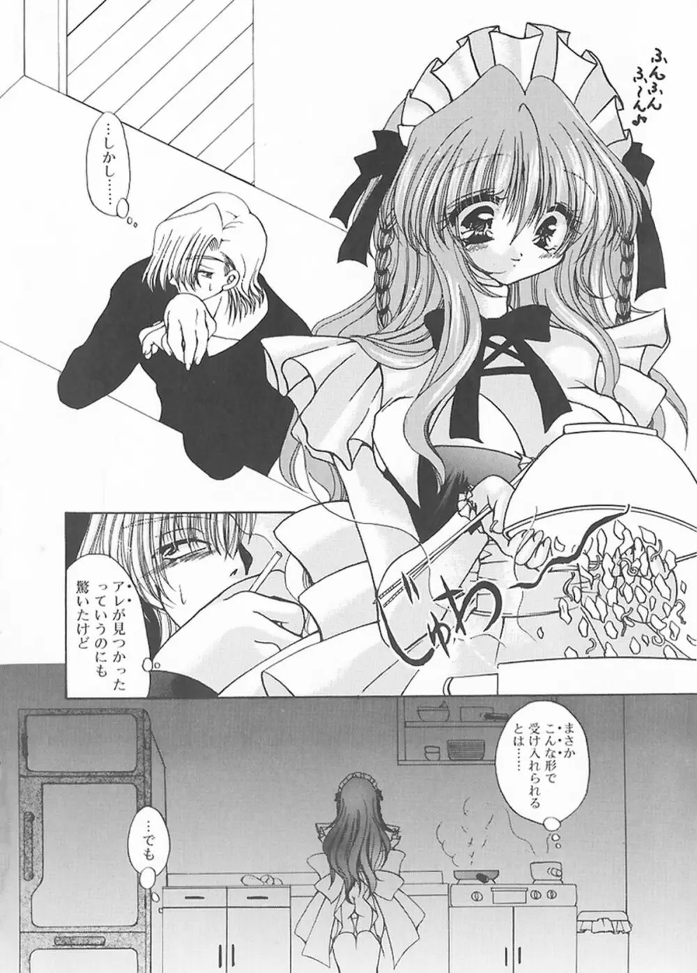 クリーム天国・新装版 Page.39