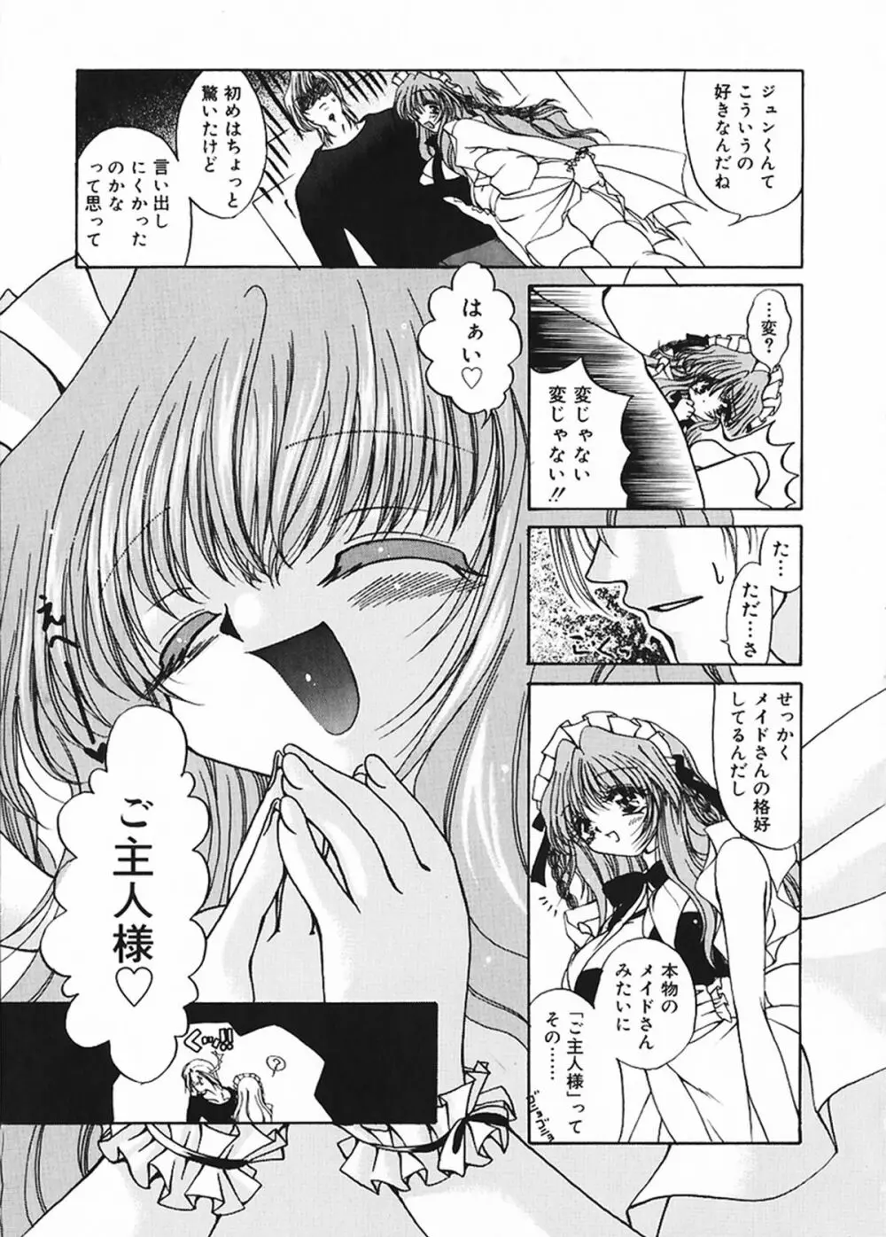 クリーム天国・新装版 Page.40