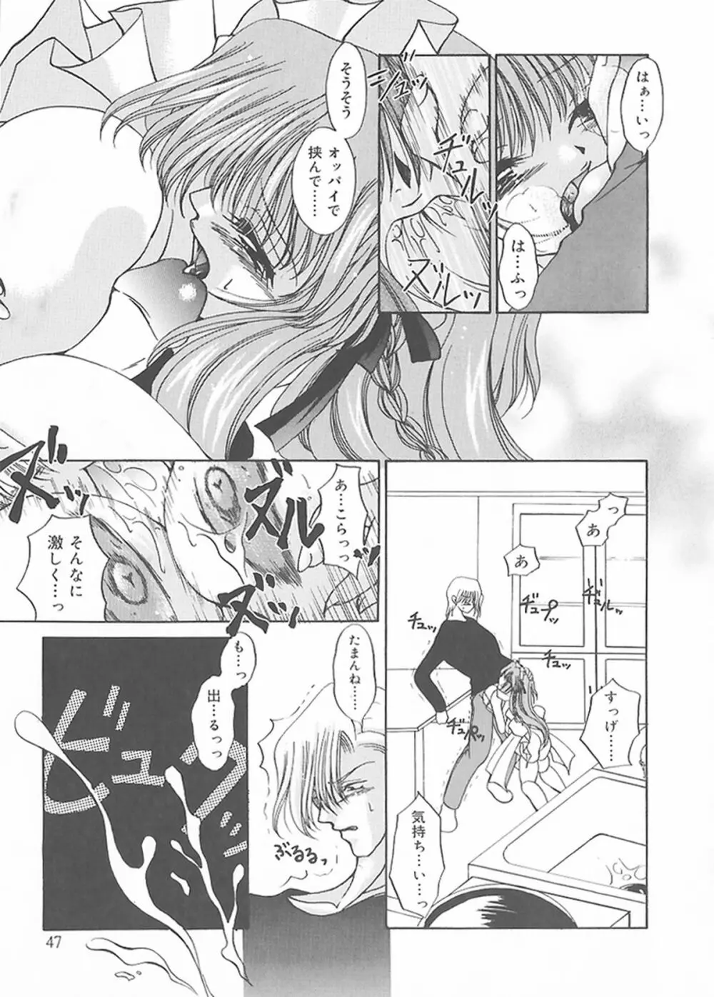 クリーム天国・新装版 Page.45