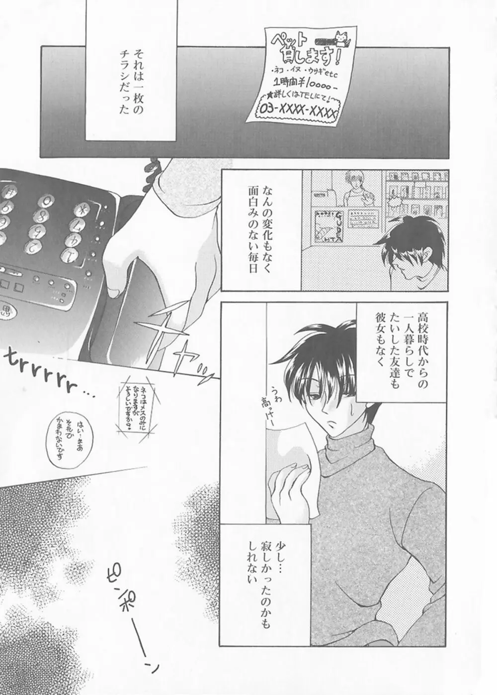 クリーム天国・新装版 Page.51