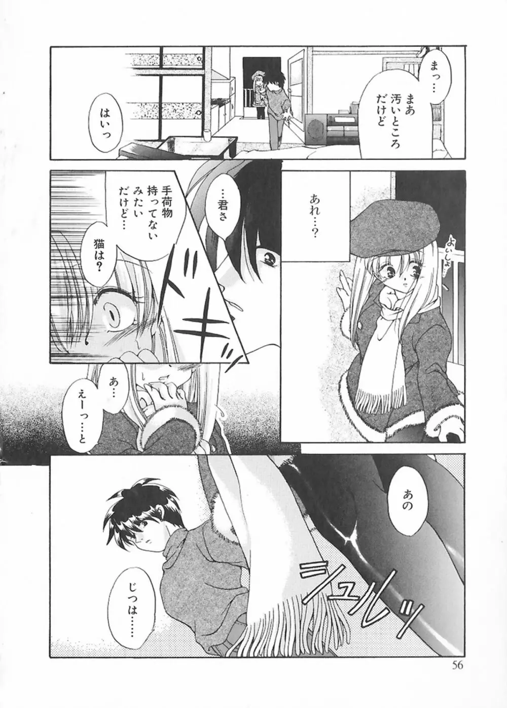 クリーム天国・新装版 Page.54