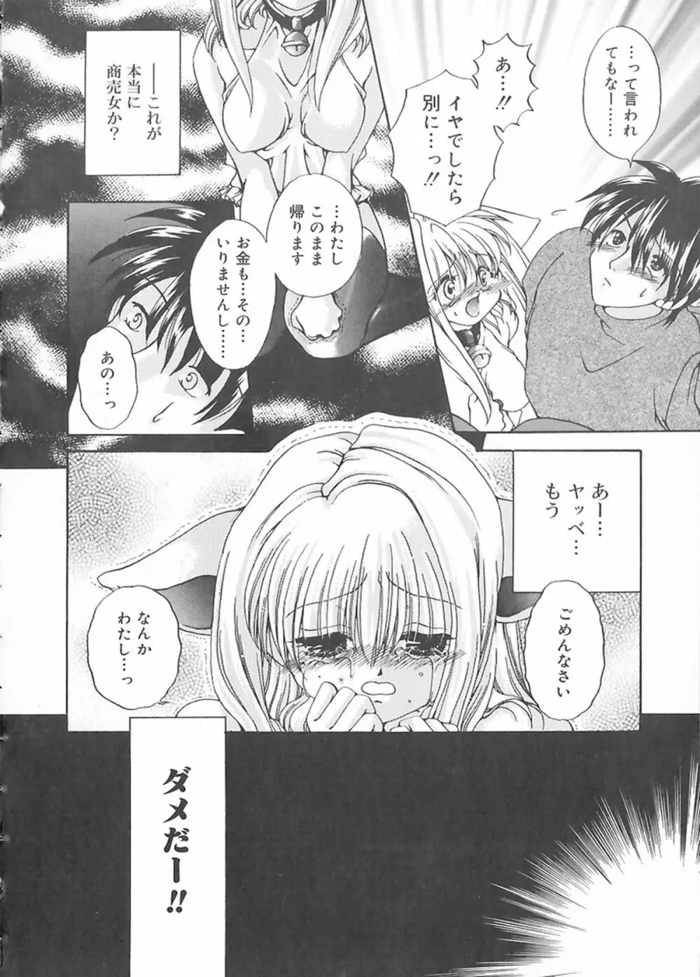 クリーム天国・新装版 Page.56