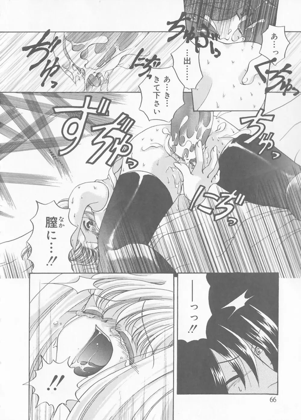 クリーム天国・新装版 Page.63