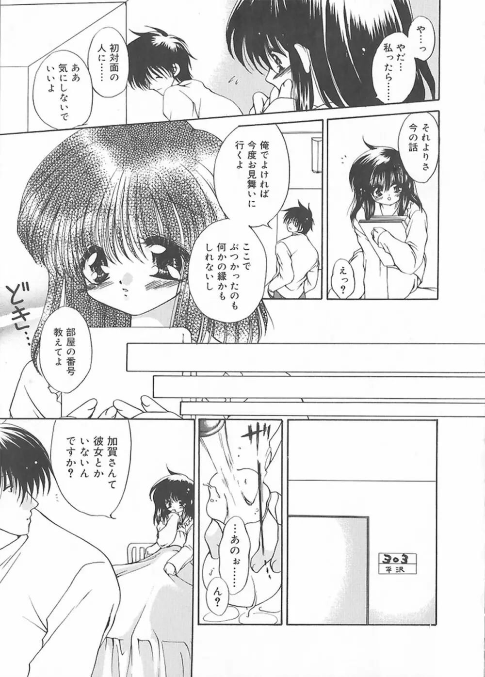 クリーム天国・新装版 Page.71