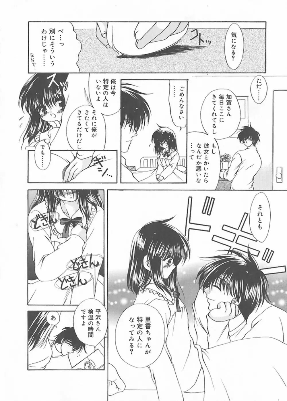 クリーム天国・新装版 Page.72