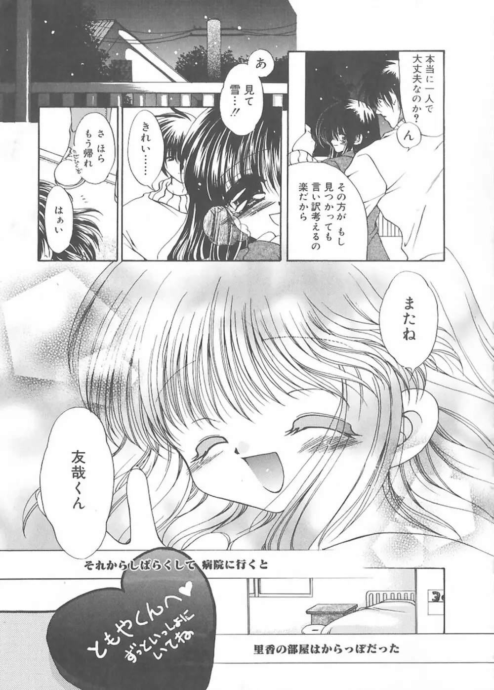 クリーム天国・新装版 Page.81