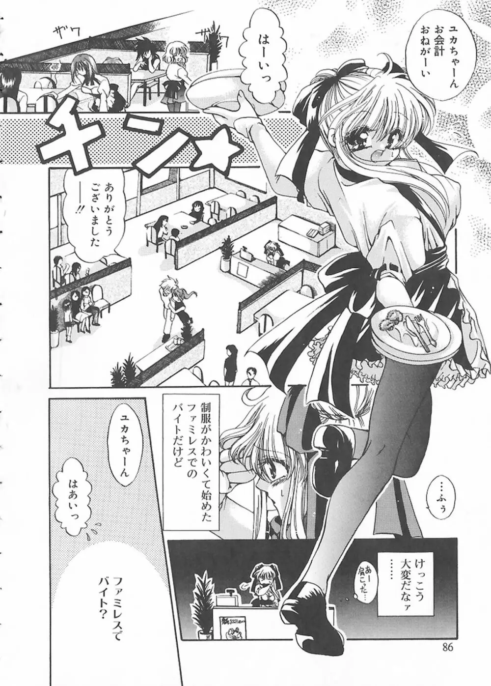 クリーム天国・新装版 Page.84