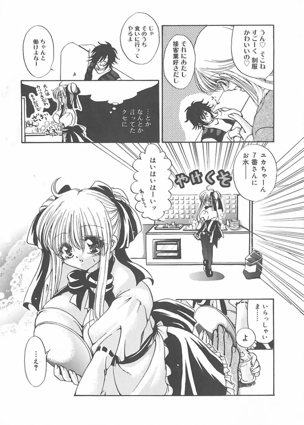 クリーム天国・新装版 Page.85