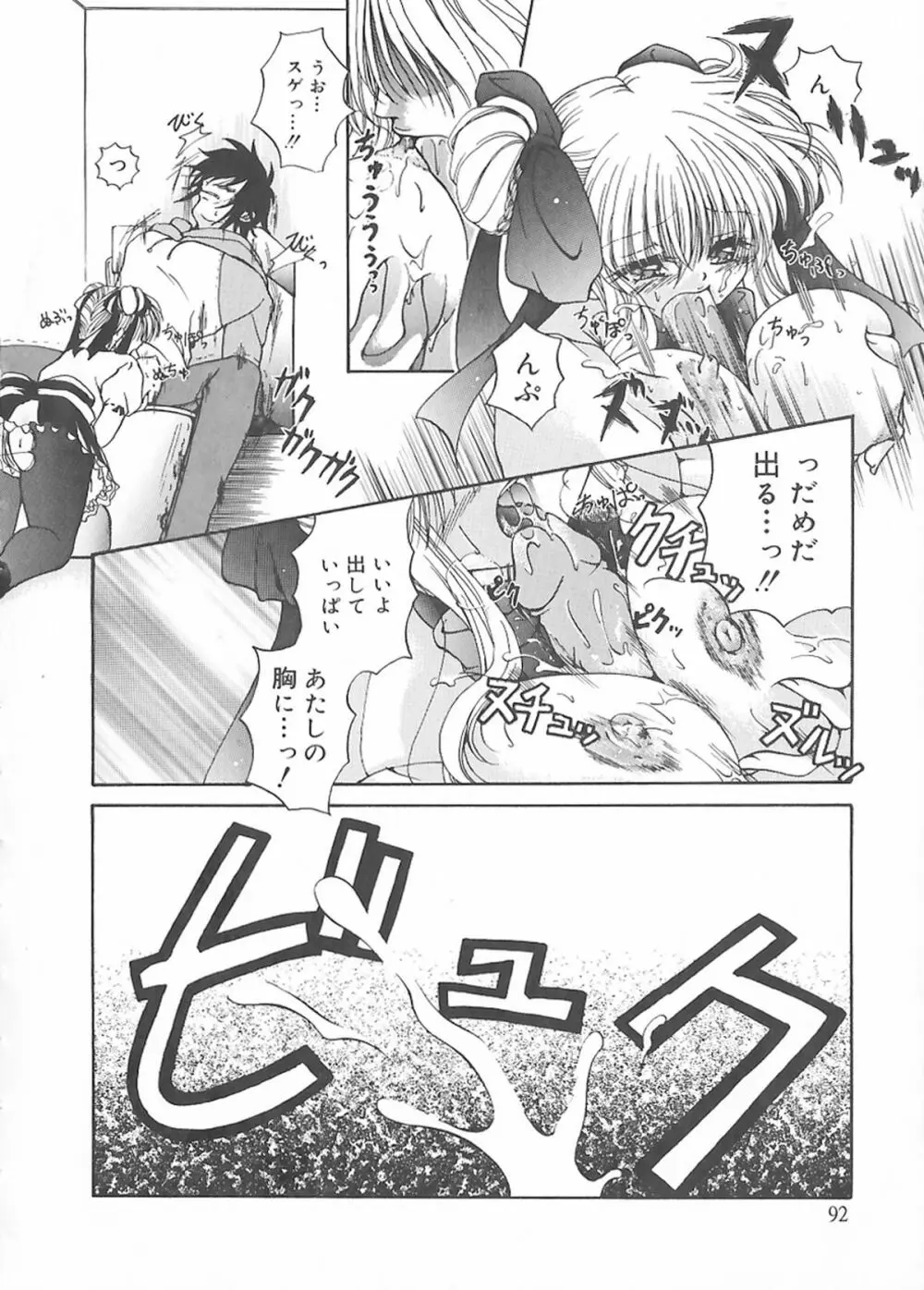 クリーム天国・新装版 Page.90