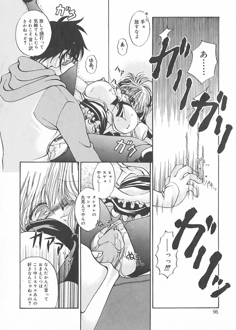 クリーム天国・新装版 Page.94