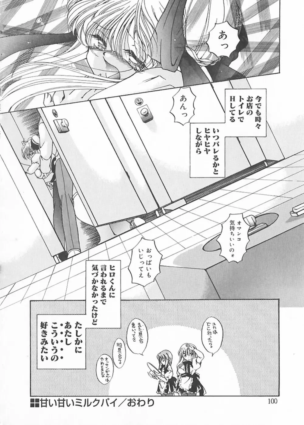 クリーム天国・新装版 Page.98