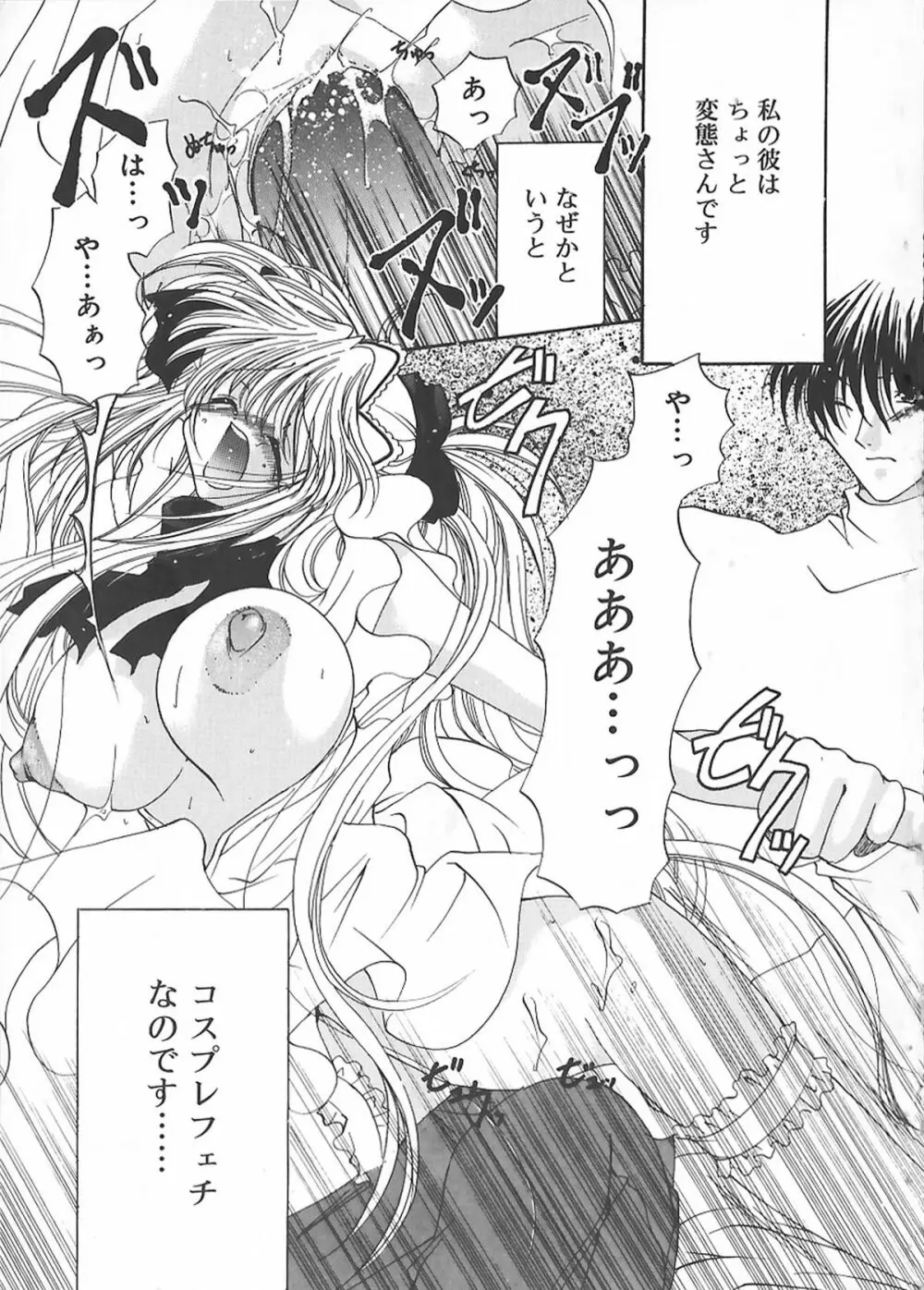 クリーム天国・新装版 Page.99