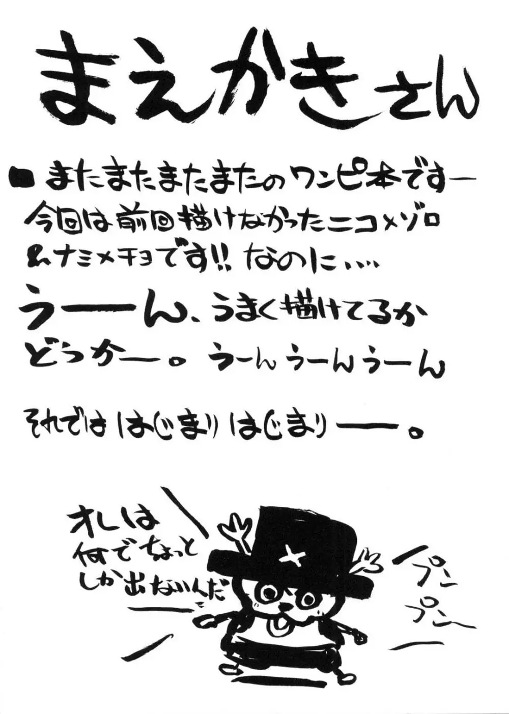 ニコゾロナミチョ Page.4