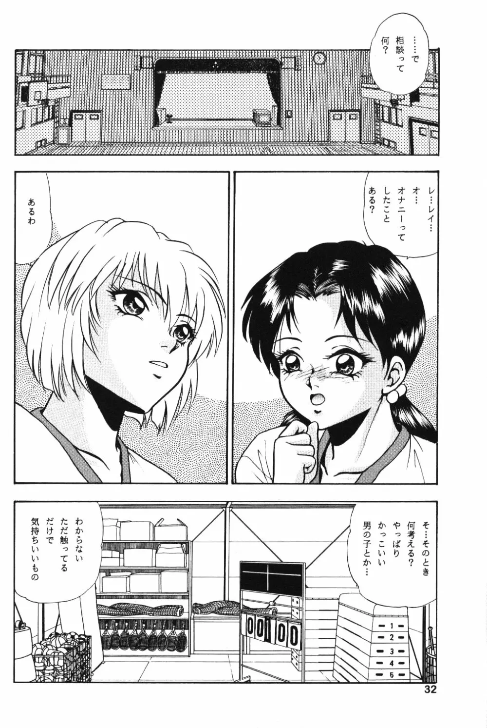 月下美人 Page.31