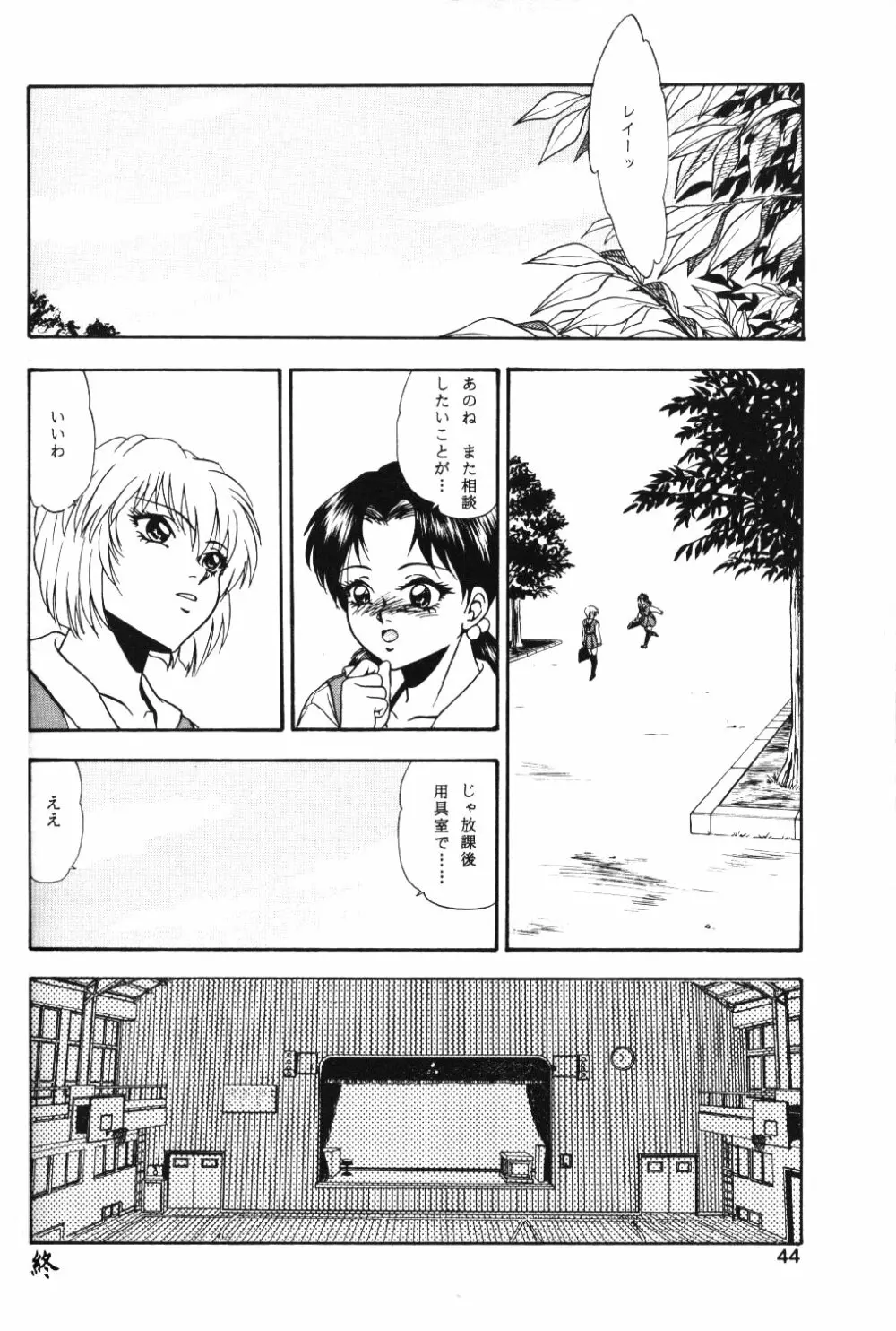 月下美人 Page.43