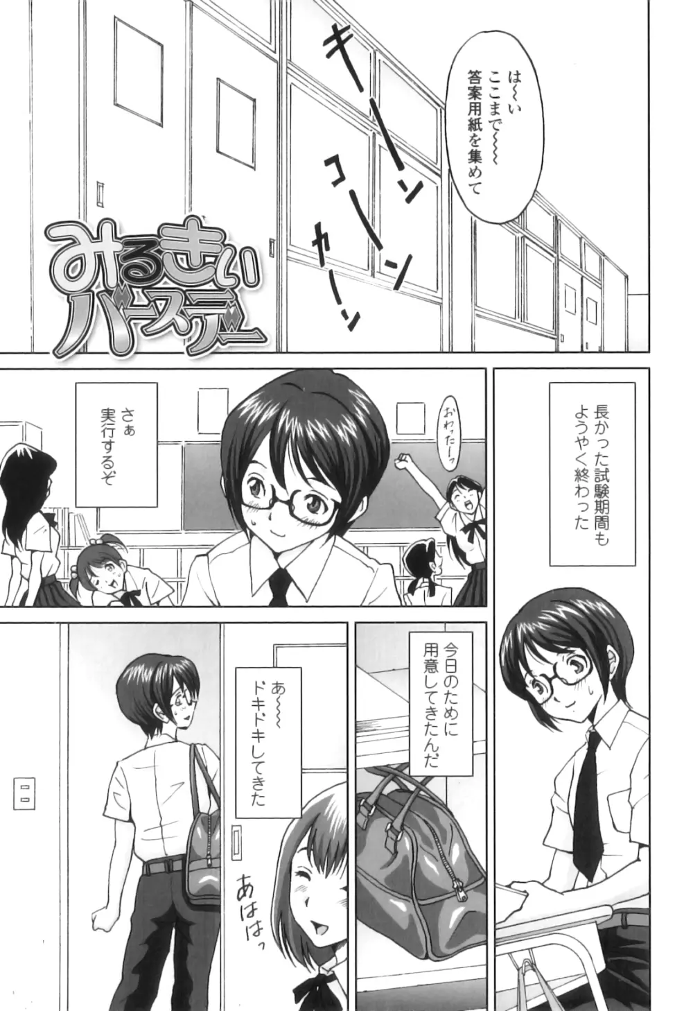 ふたスキ！ Page.140