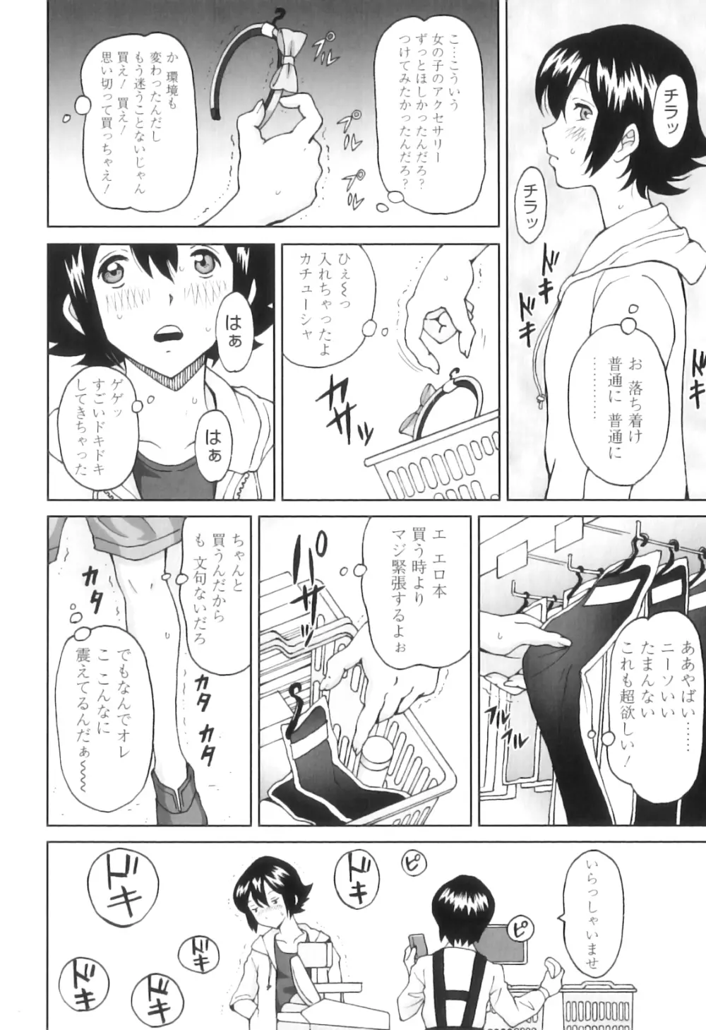 ふたスキ！ Page.159