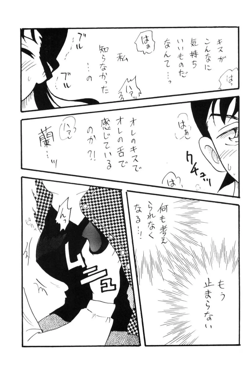 日曜日の名探偵 Page.38