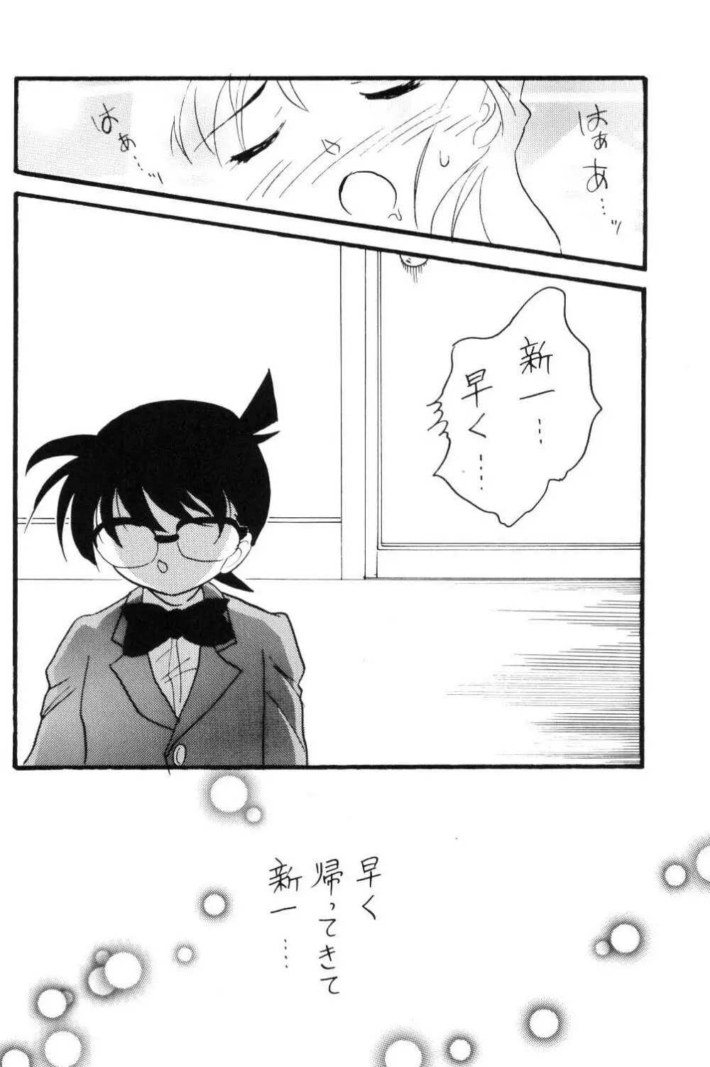 日曜日の名探偵 Page.7