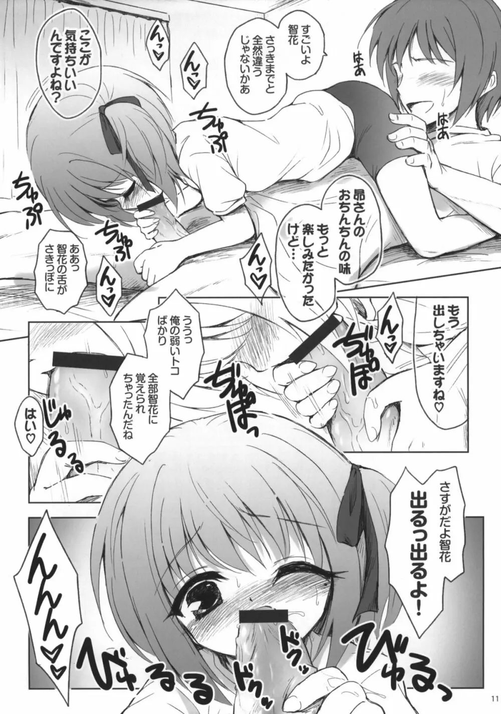 昴さんを留置所から出すには Page.10