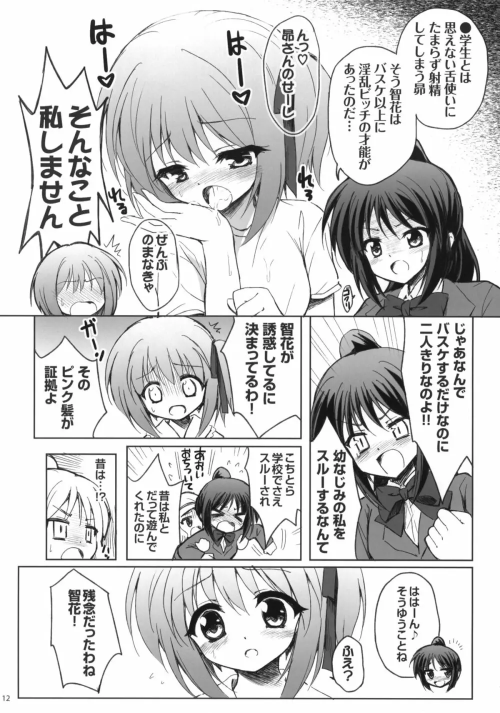 昴さんを留置所から出すには Page.11