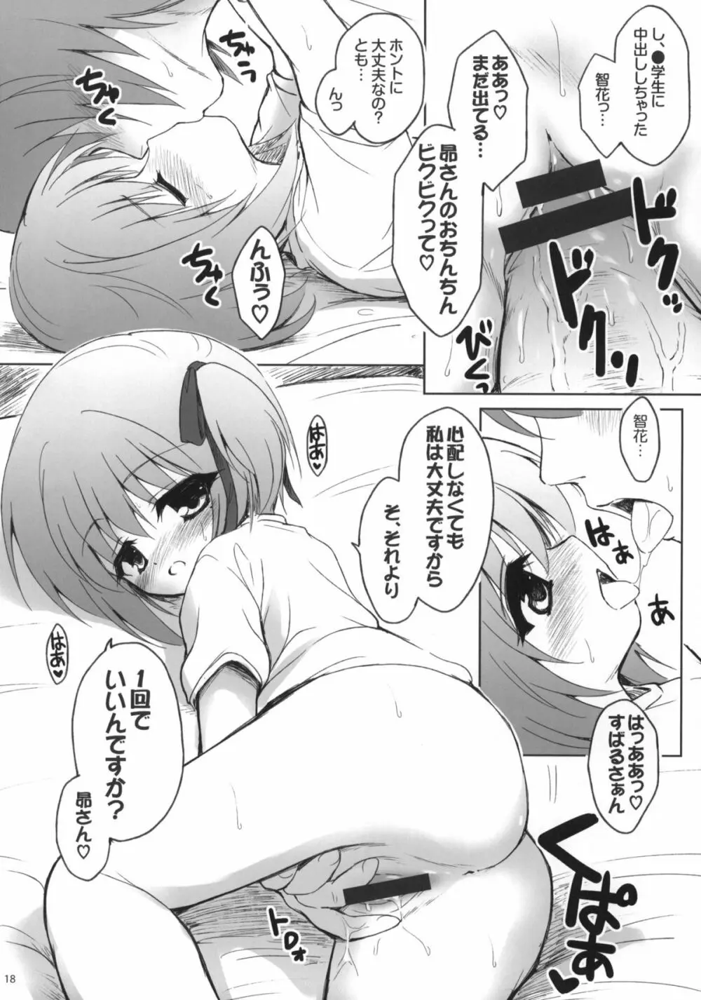 昴さんを留置所から出すには Page.17