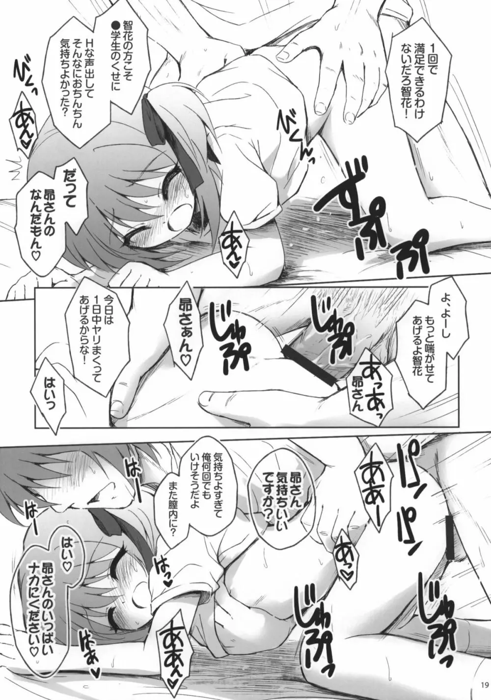 昴さんを留置所から出すには Page.18